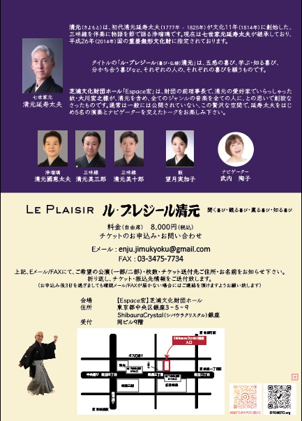 第二回 ル・プレジール清元
